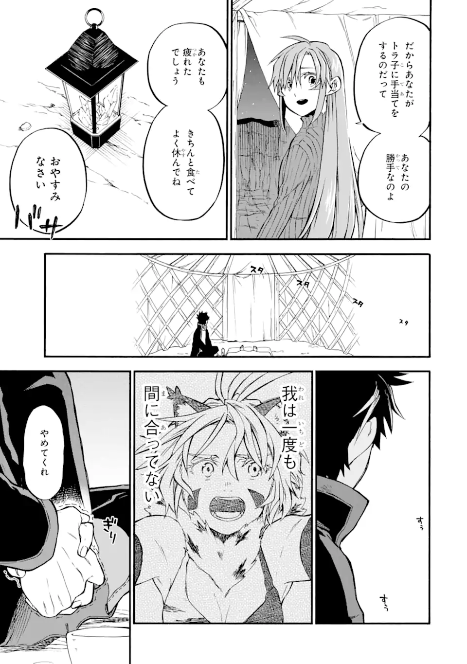 Ossan Boukensha Kein no Zenkou Chap 40.3 - Next Chap 41.3