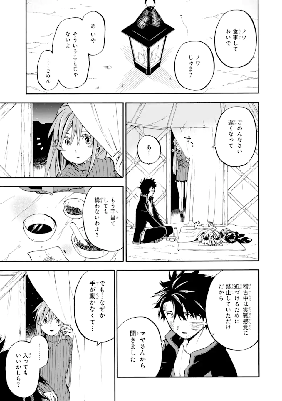 Ossan Boukensha Kein no Zenkou Chap 40.3 - Next Chap 41.3