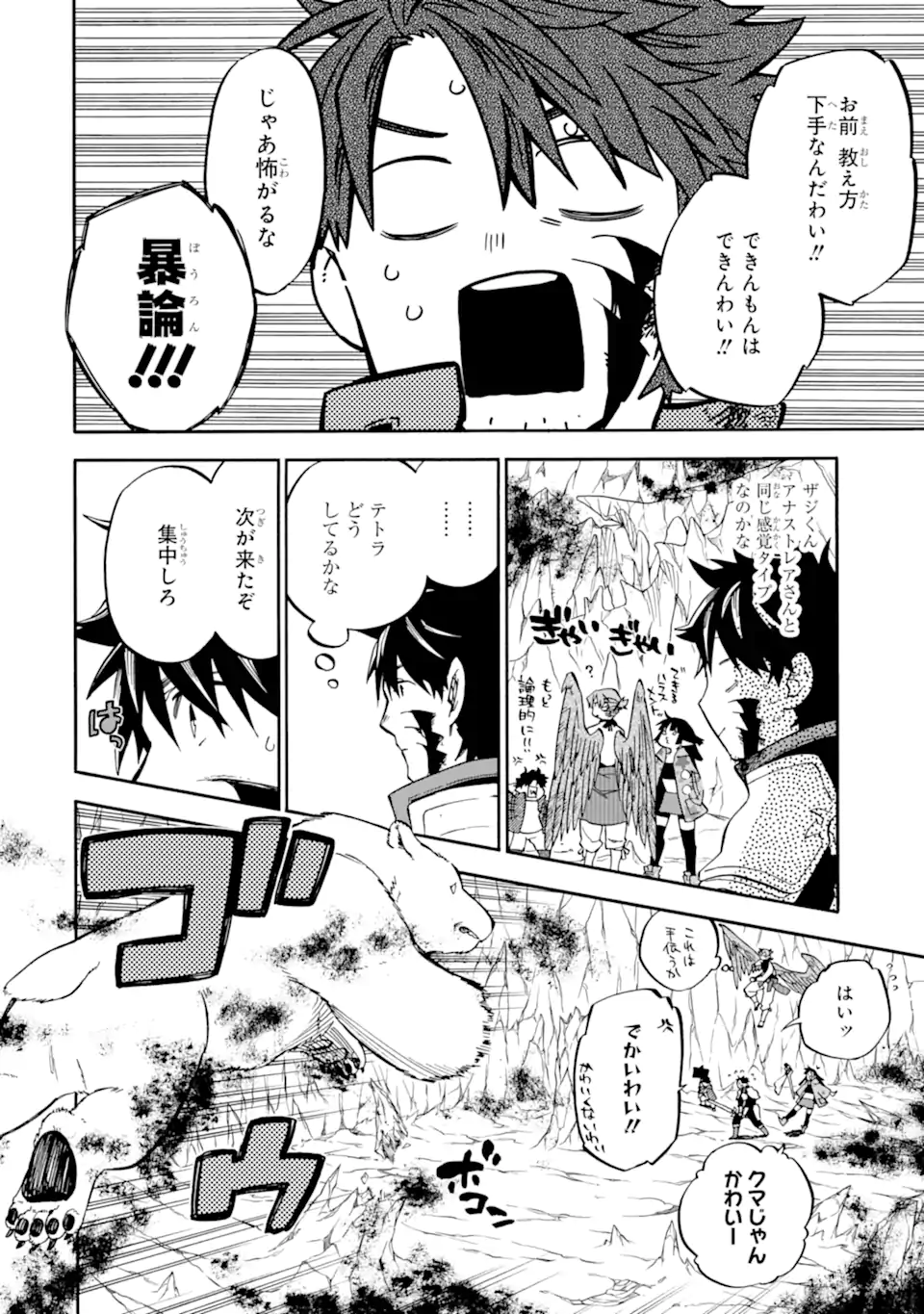 Ossan Boukensha Kein no Zenkou Chap 40.1 - Next Chap 41.1