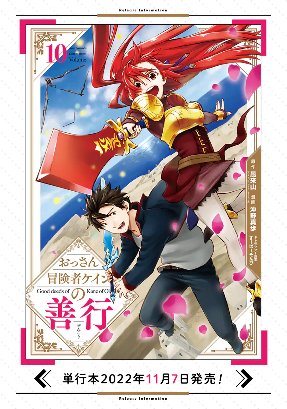 Ossan Boukensha Kein no Zenkou Chap 40.1 - Next Chap 41.1