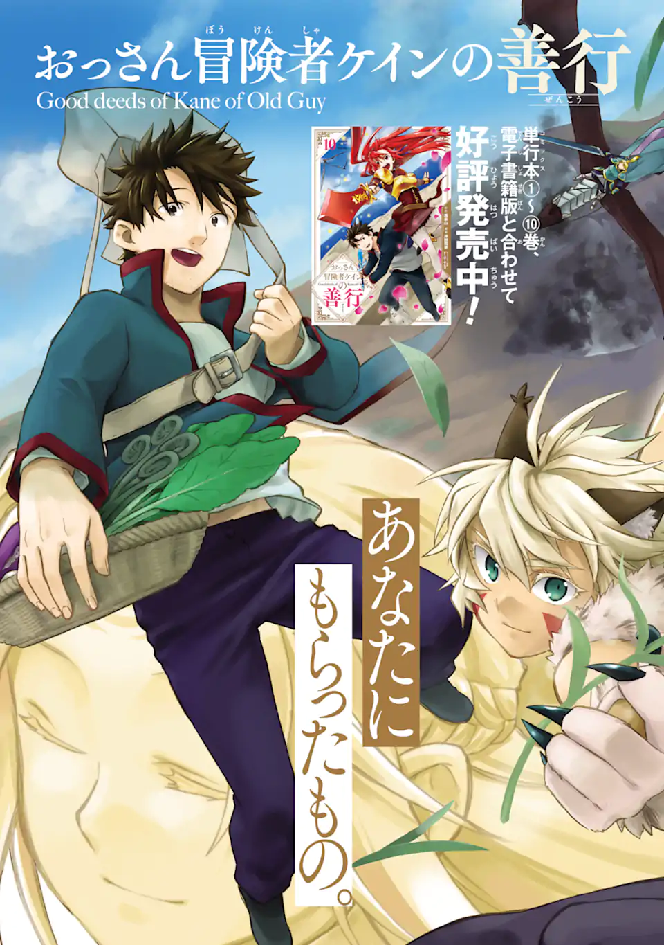 Ossan Boukensha Kein no Zenkou Chap 40.1 - Next Chap 41.1