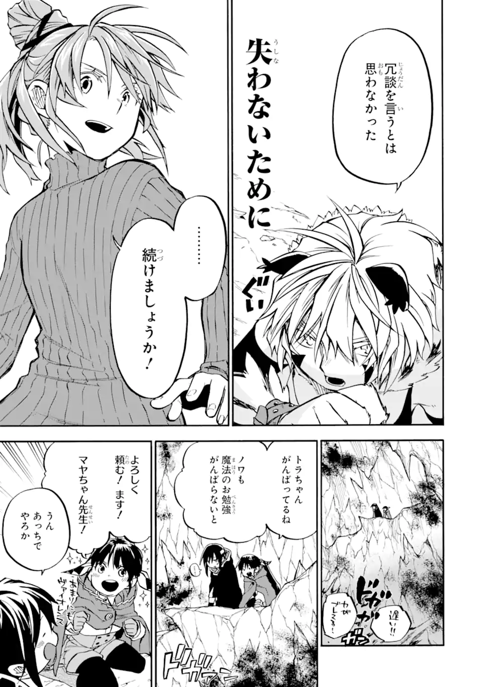 Ossan Boukensha Kein no Zenkou Chap 40.2 - Next Chap 41.2