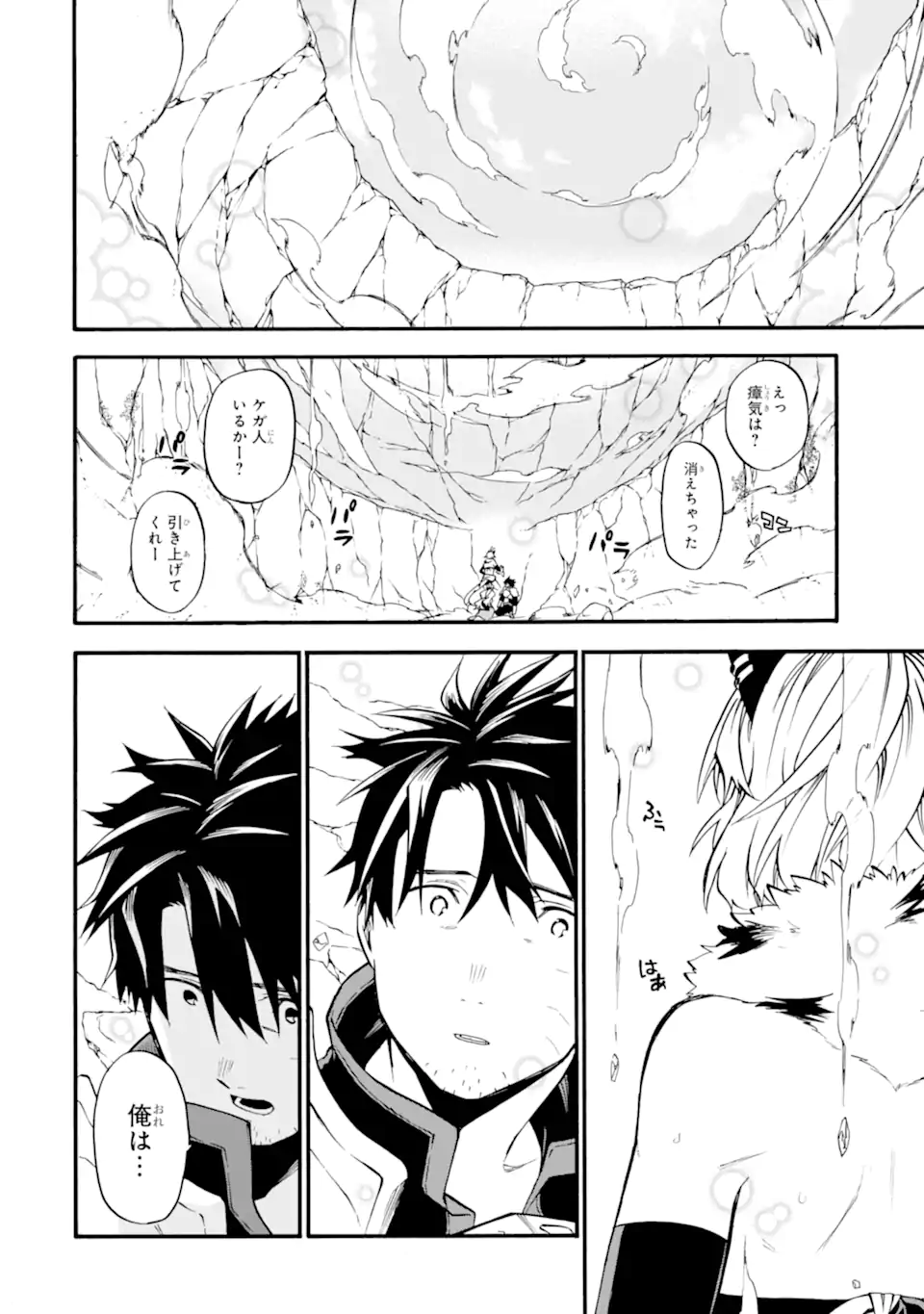 Ossan Boukensha Kein no Zenkou Chap 41.3 - Next Chap 42.3