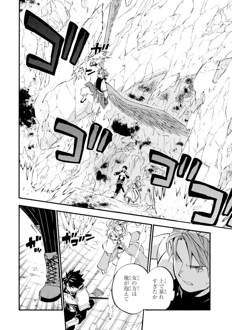 Ossan Boukensha Kein no Zenkou Chap 41.3 - Next Chap 42.3