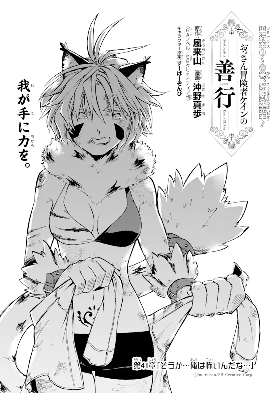 Ossan Boukensha Kein no Zenkou Chap 41.1 - Next Chap 42.1