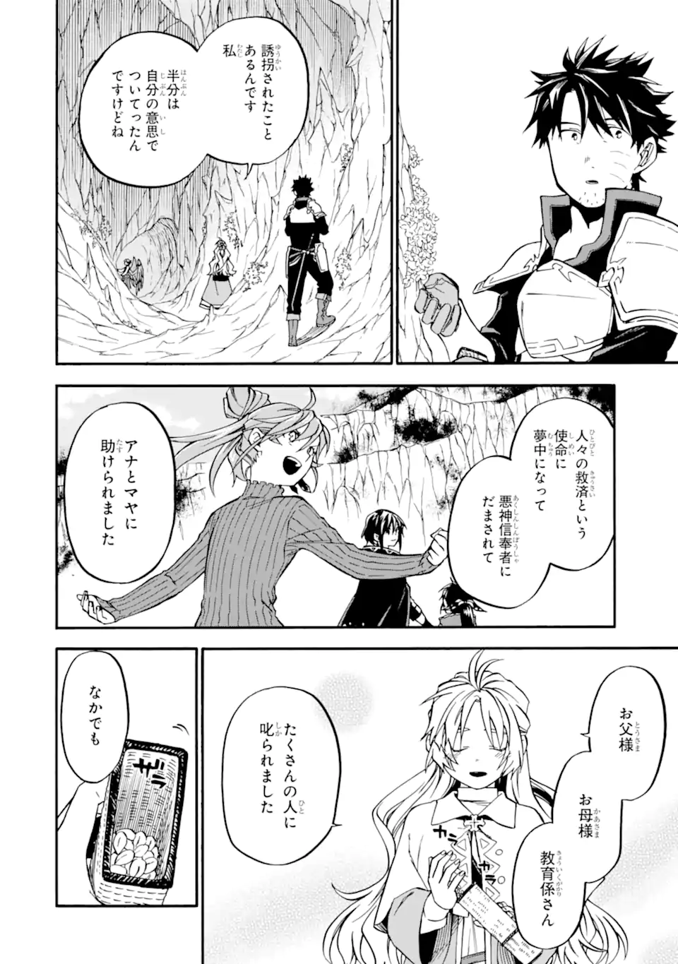 Ossan Boukensha Kein no Zenkou Chap 41.2 - Next Chap 42.2