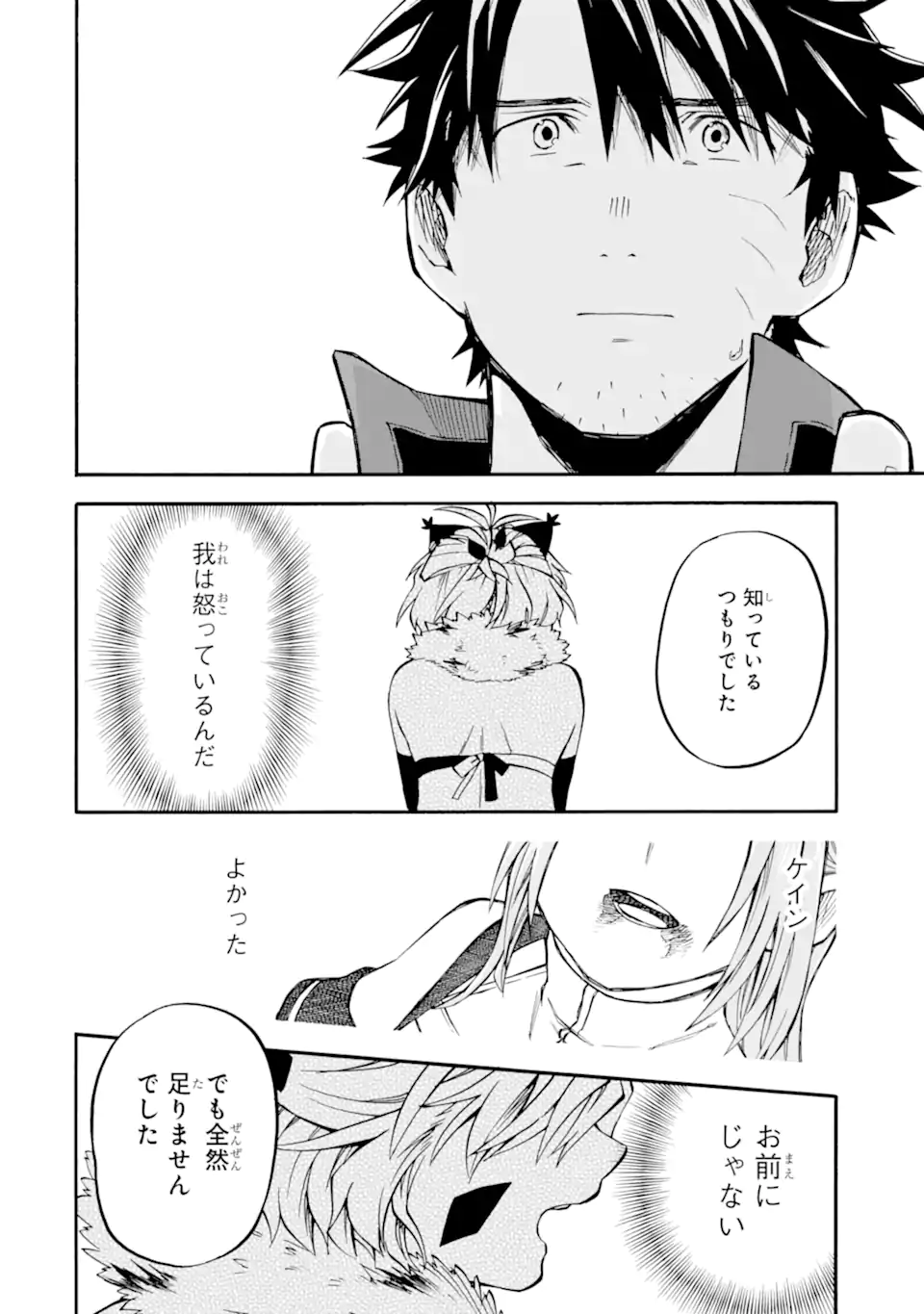 Ossan Boukensha Kein no Zenkou Chap 41.2 - Next Chap 42.2