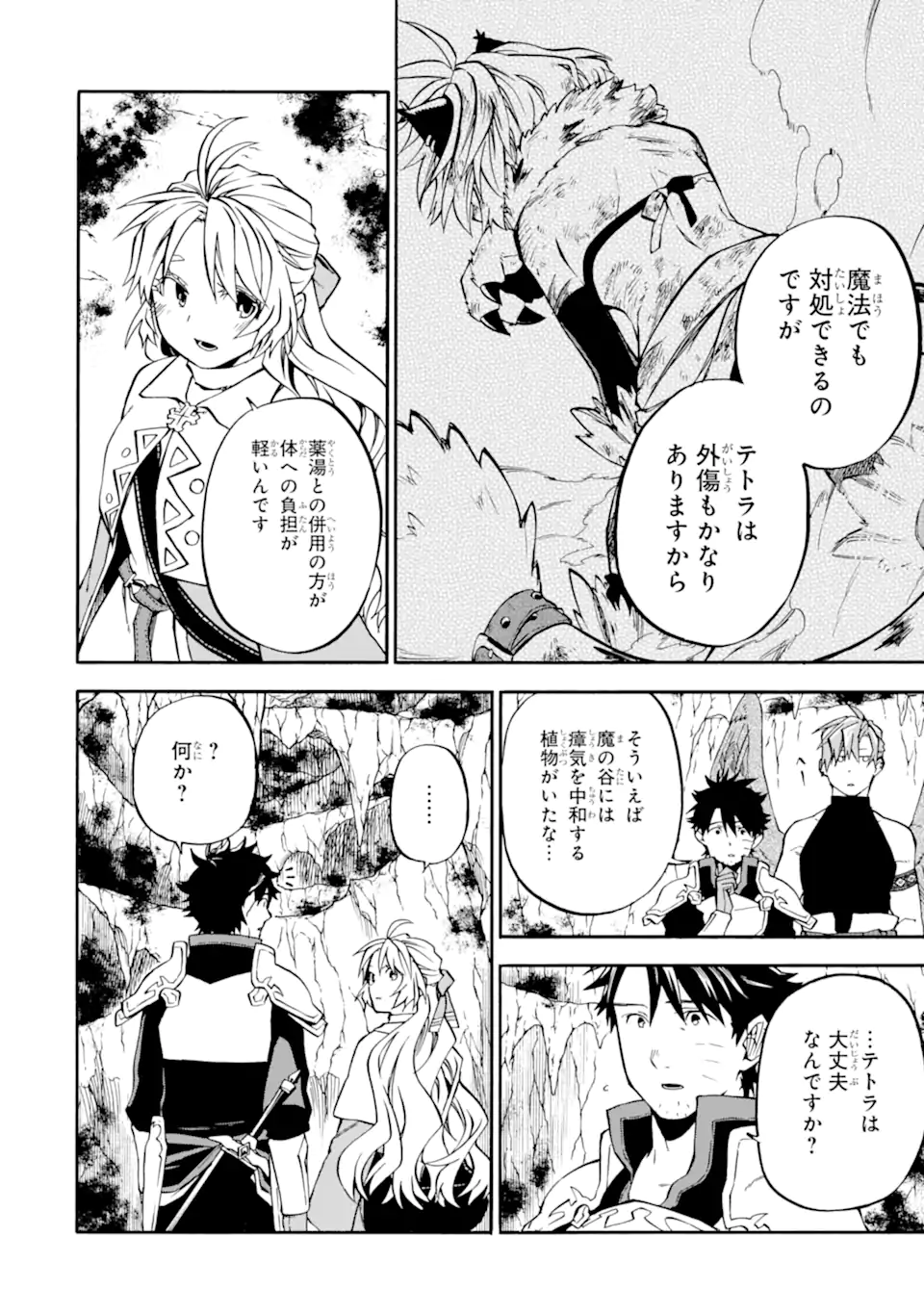 Ossan Boukensha Kein no Zenkou Chap 41.2 - Next Chap 42.2