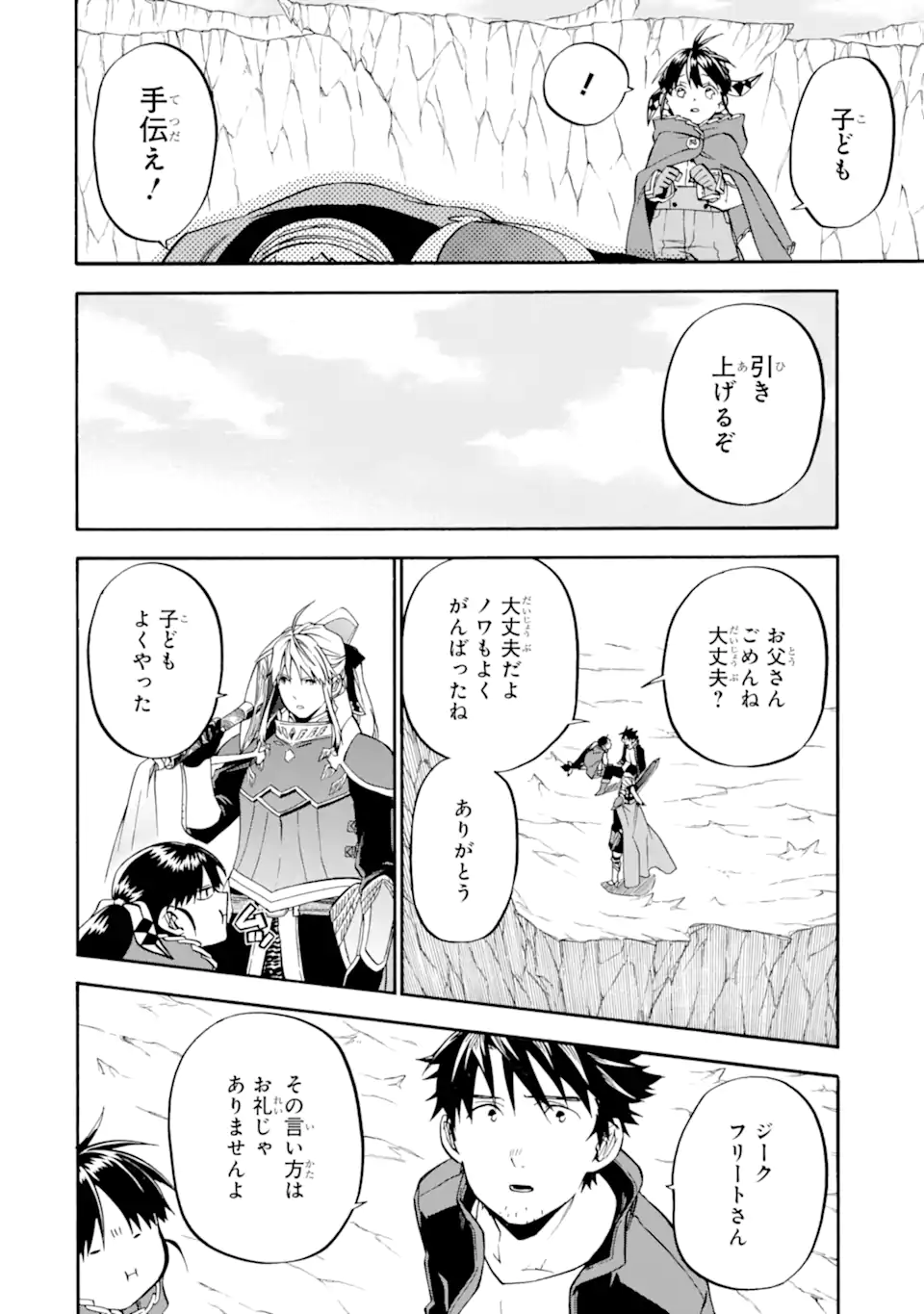 Ossan Boukensha Kein no Zenkou Chap 42.3 - Next Chap 43.3
