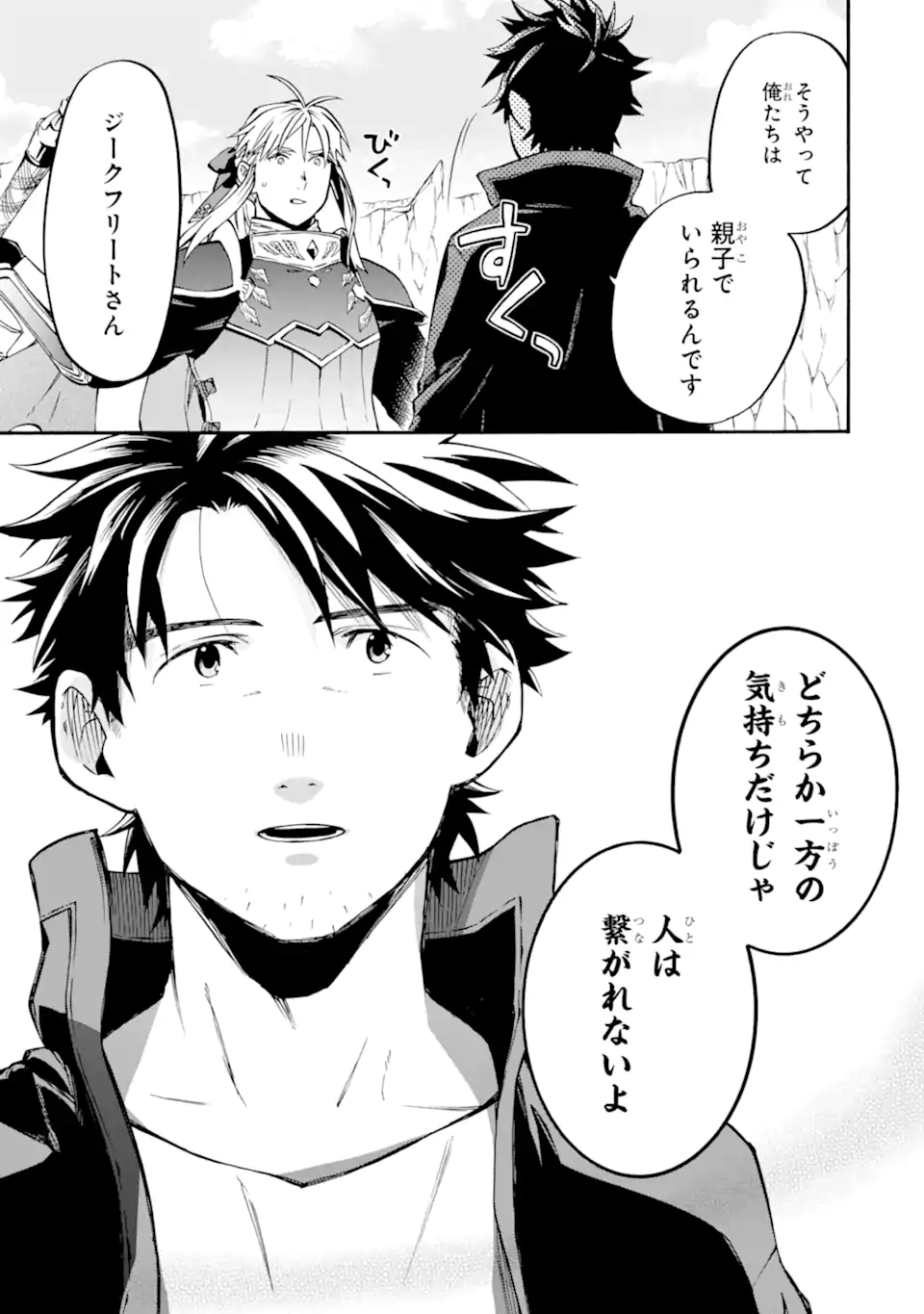 Ossan Boukensha Kein no Zenkou Chap 42.3 - Next Chap 43.3