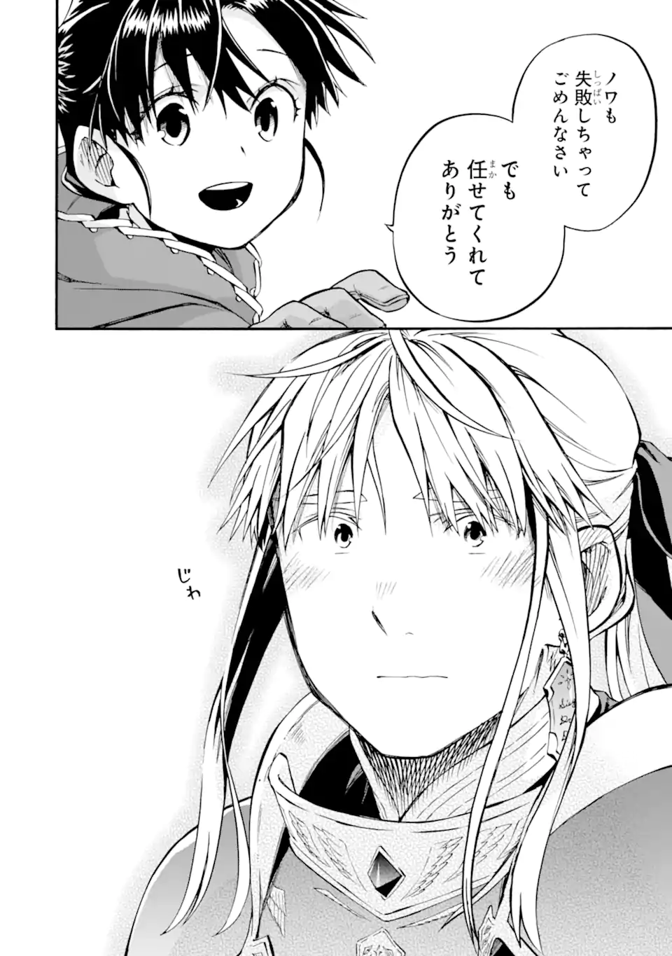 Ossan Boukensha Kein no Zenkou Chap 42.3 - Next Chap 43.3