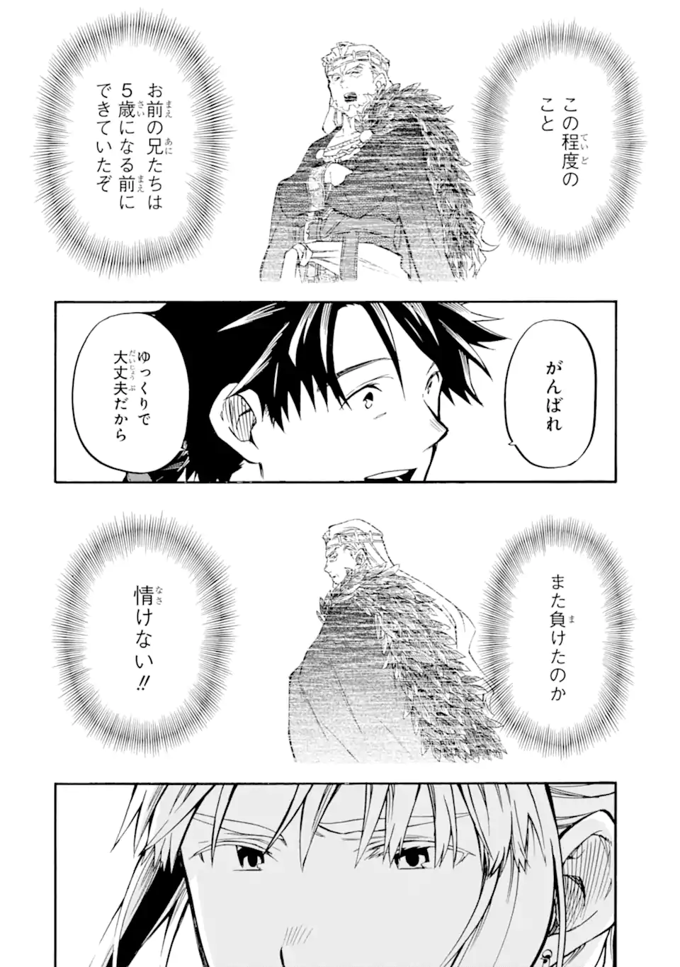 Ossan Boukensha Kein no Zenkou Chap 42.3 - Next Chap 43.3