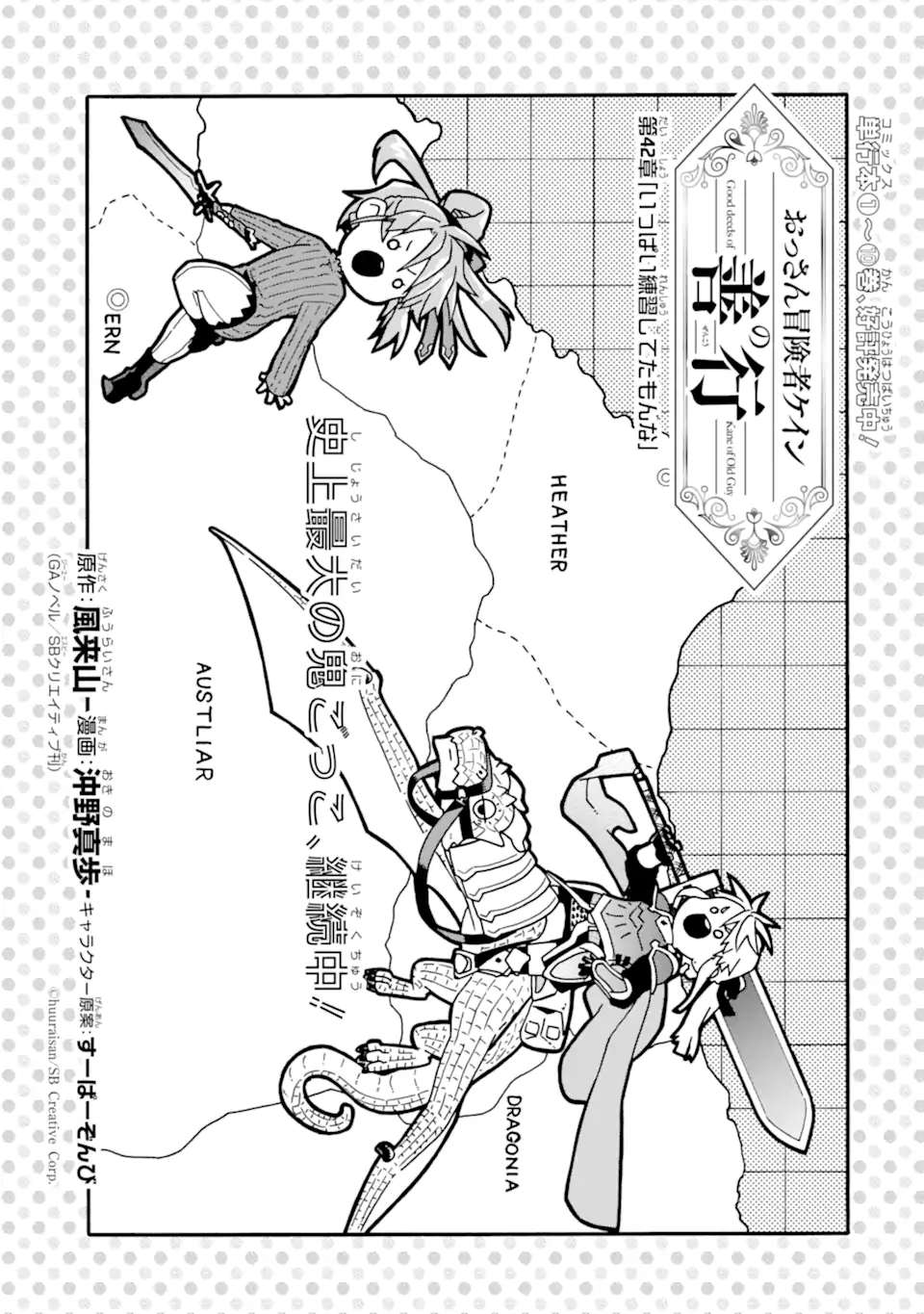 Ossan Boukensha Kein no Zenkou Chap 42.1 - Next Chap 43.1