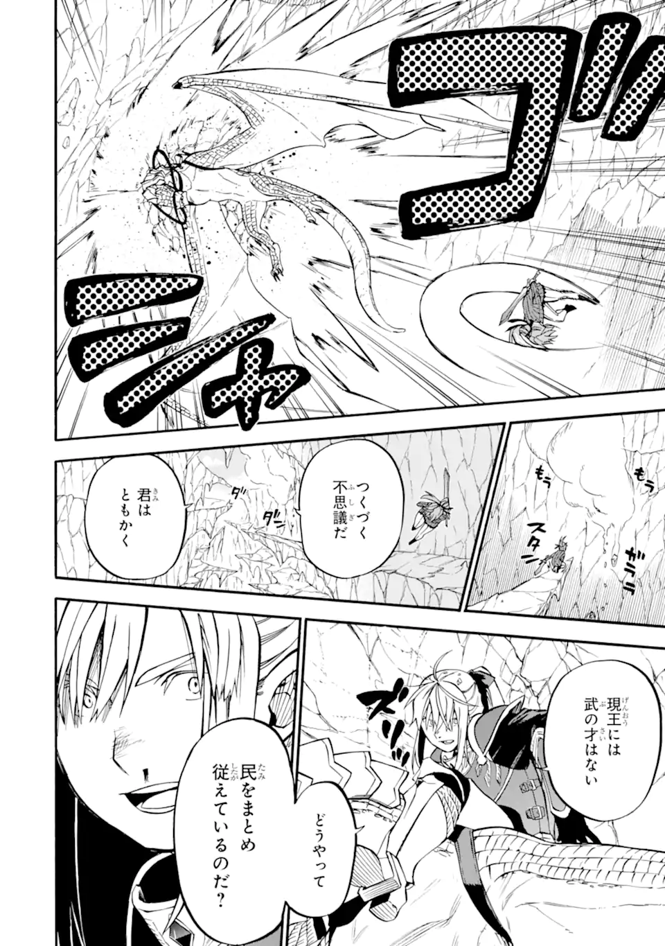 Ossan Boukensha Kein no Zenkou Chap 42.1 - Next Chap 43.1