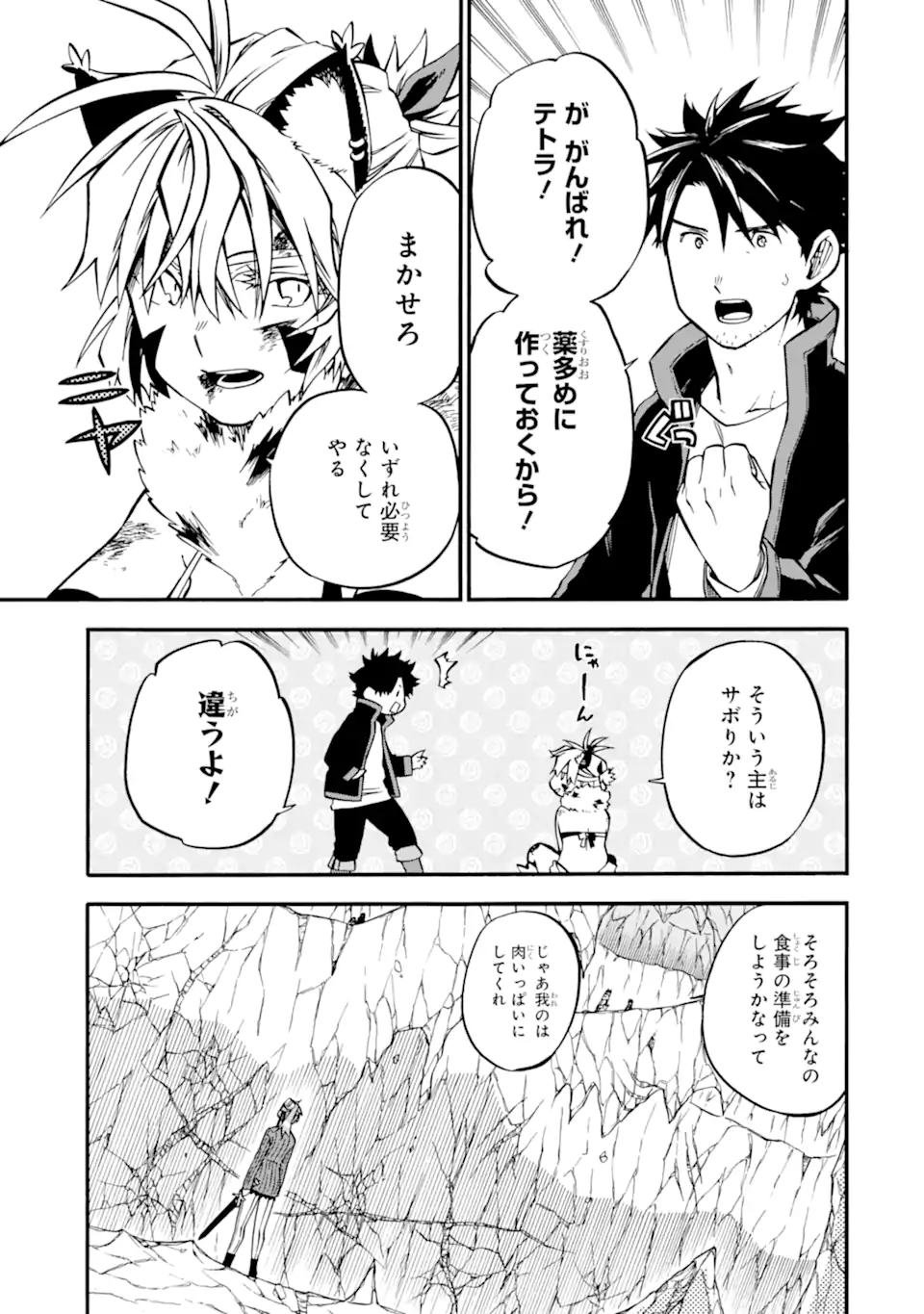 Ossan Boukensha Kein no Zenkou Chap 42.1 - Next Chap 43.1