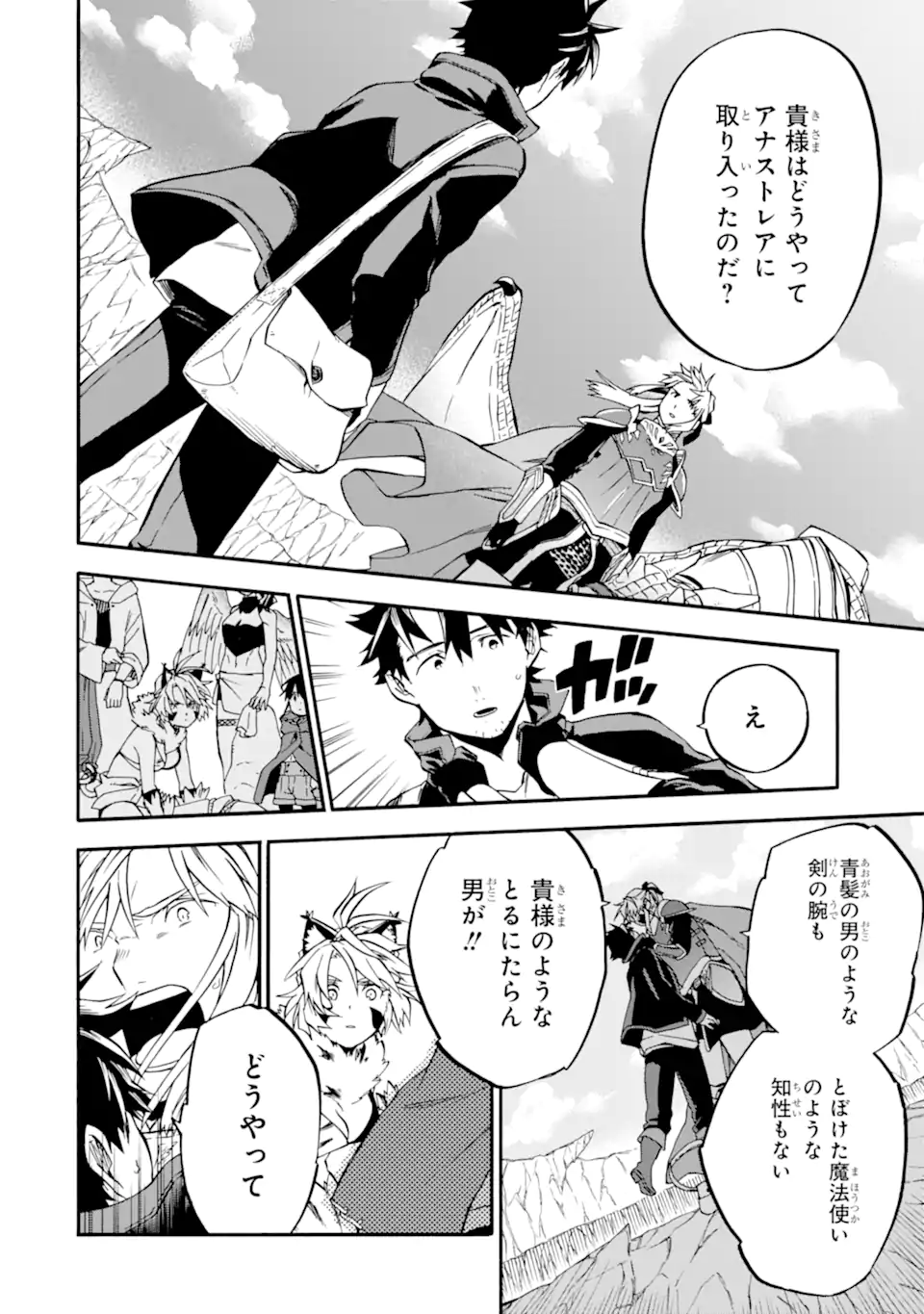 Ossan Boukensha Kein no Zenkou Chap 42.2 - Next Chap 43.2