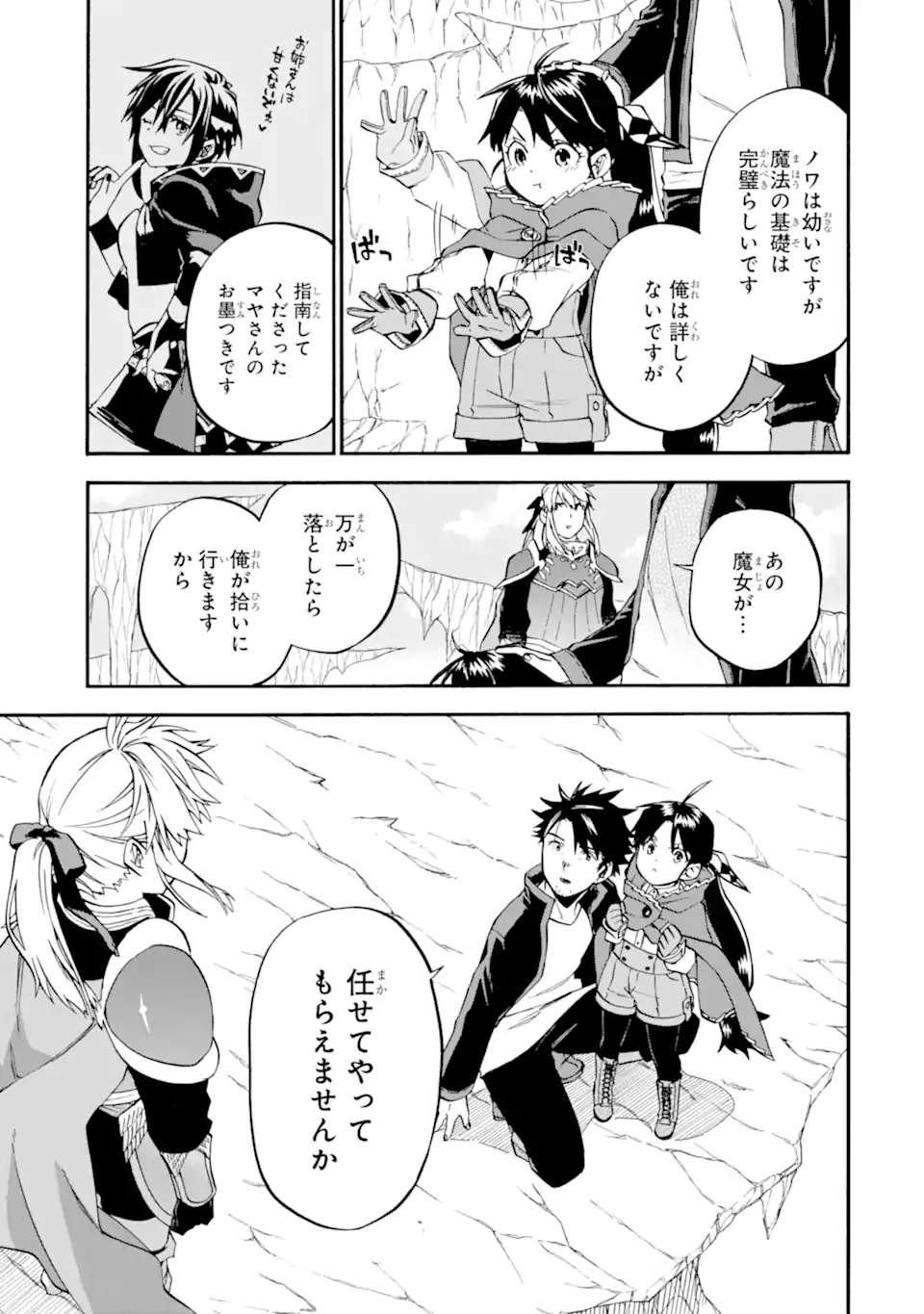 Ossan Boukensha Kein no Zenkou Chap 42.2 - Next Chap 43.2