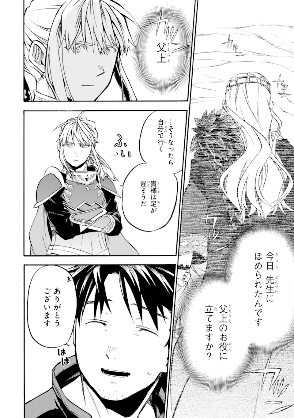 Ossan Boukensha Kein no Zenkou Chap 42.2 - Next Chap 43.2