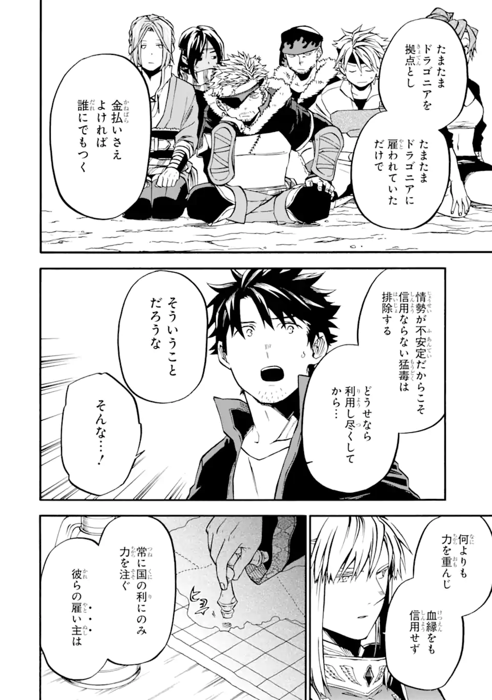 Ossan Boukensha Kein no Zenkou Chap 43.3 - Next Chap 44.3