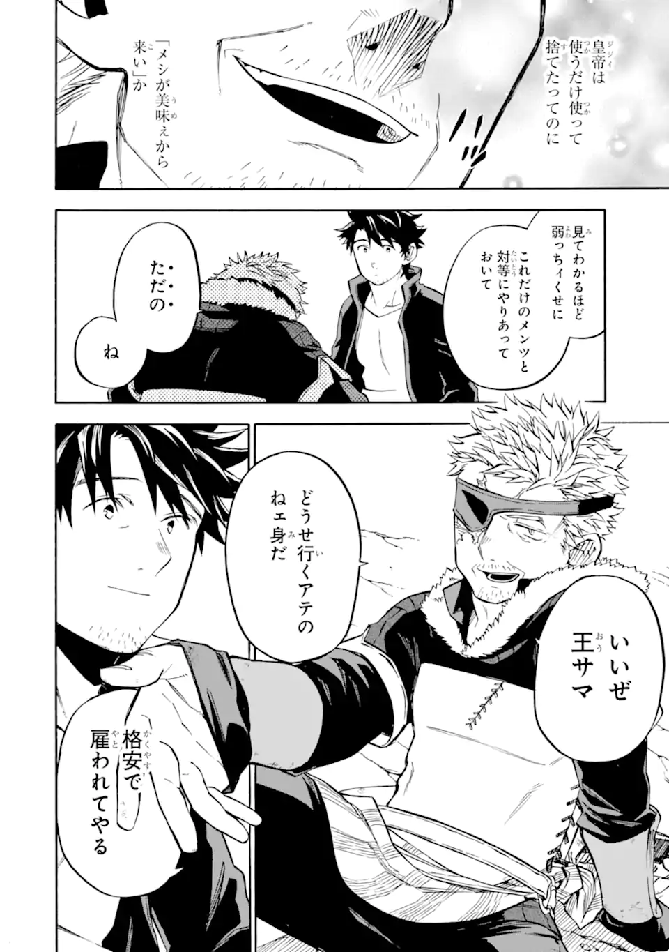 Ossan Boukensha Kein no Zenkou Chap 43.3 - Next Chap 44.3