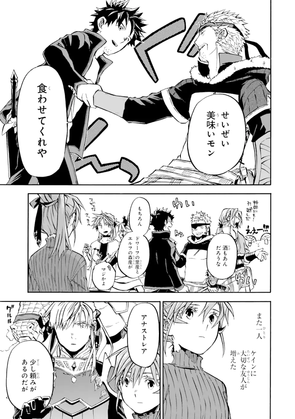 Ossan Boukensha Kein no Zenkou Chap 43.3 - Next Chap 44.3
