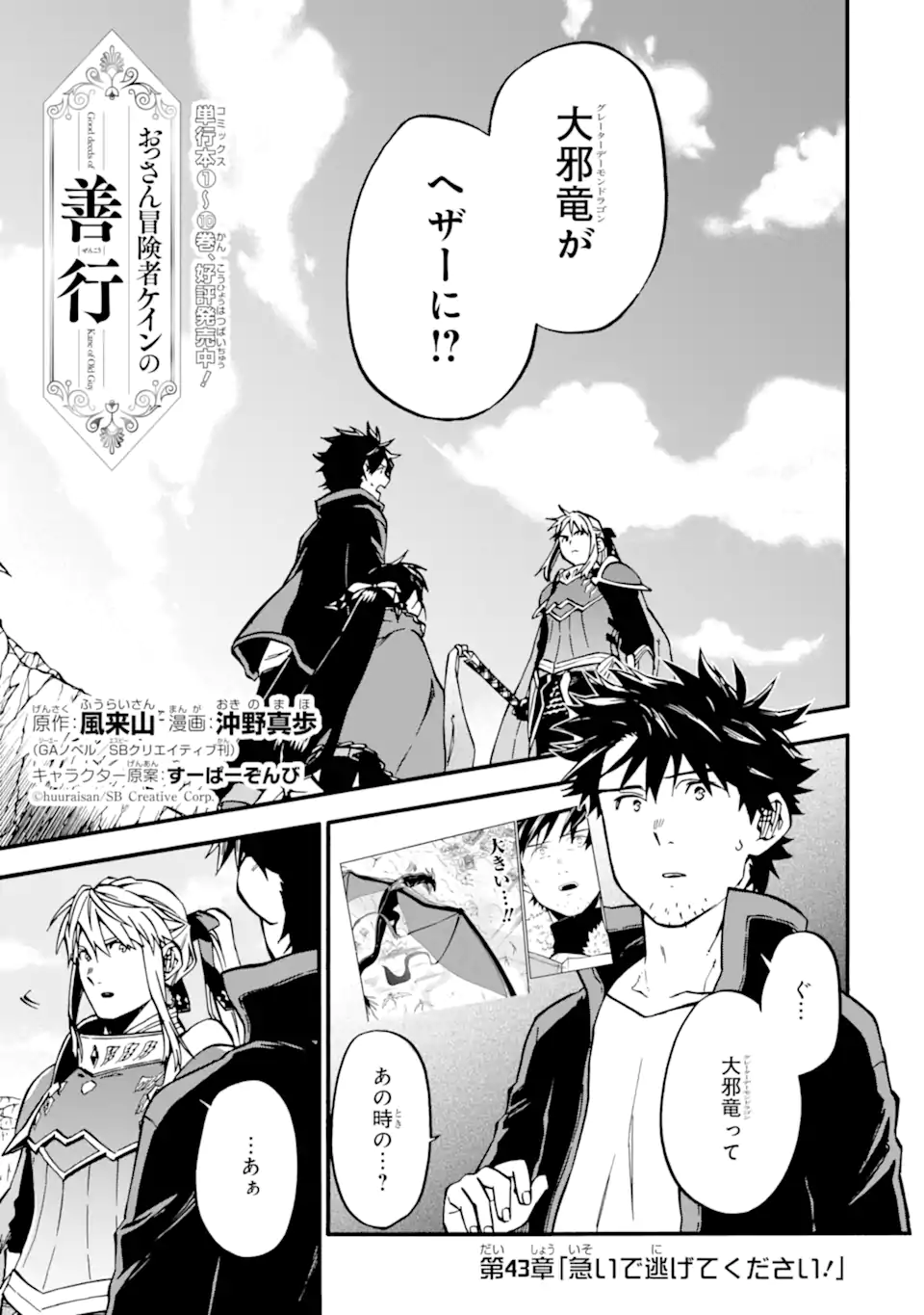 Ossan Boukensha Kein no Zenkou Chap 43.1 - Next Chap 44.1