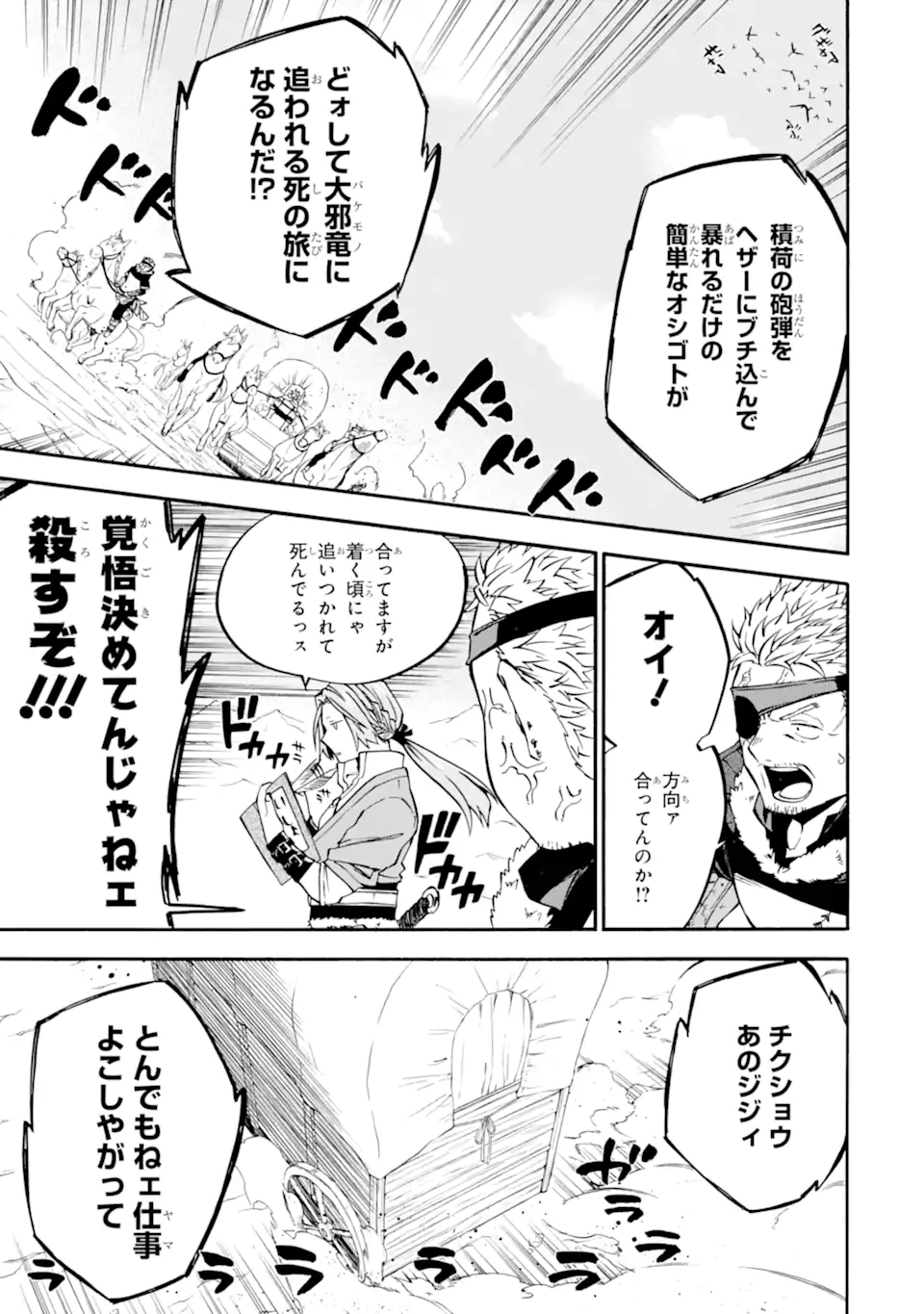Ossan Boukensha Kein no Zenkou Chap 43.1 - Next Chap 44.1