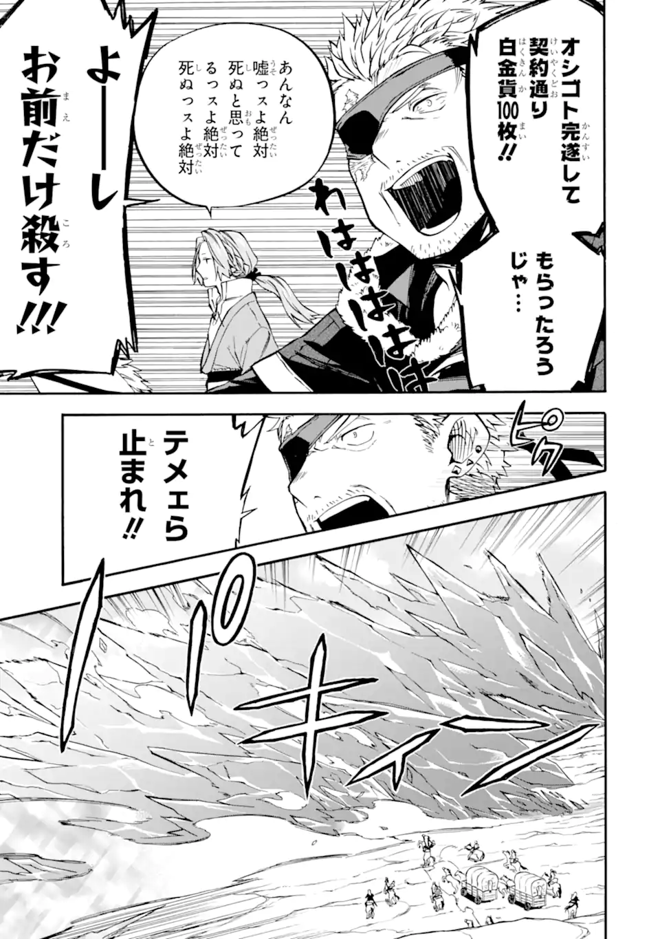 Ossan Boukensha Kein no Zenkou Chap 43.1 - Next Chap 44.1