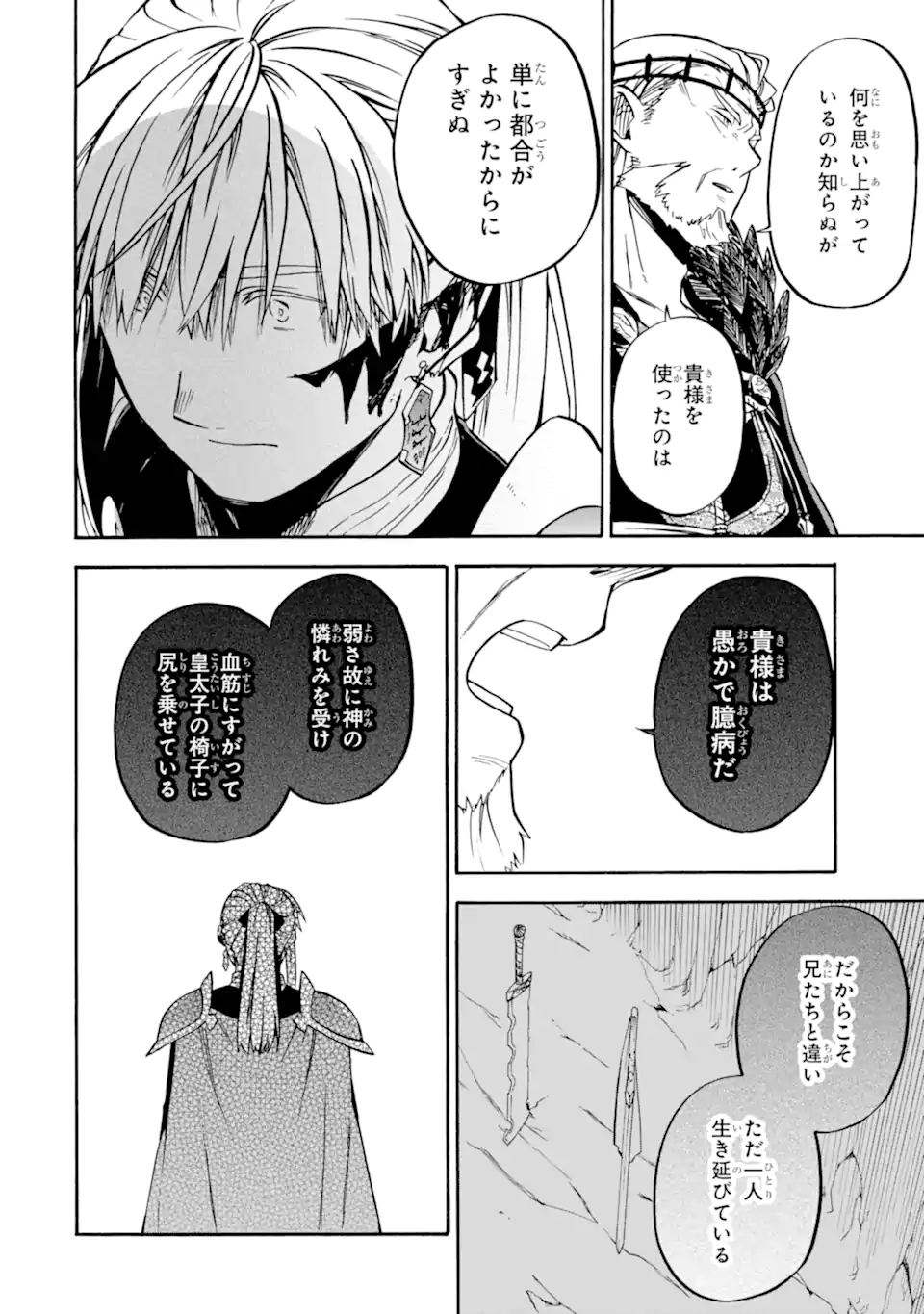 Ossan Boukensha Kein no Zenkou Chap 44.3 - Next Chap 45.3