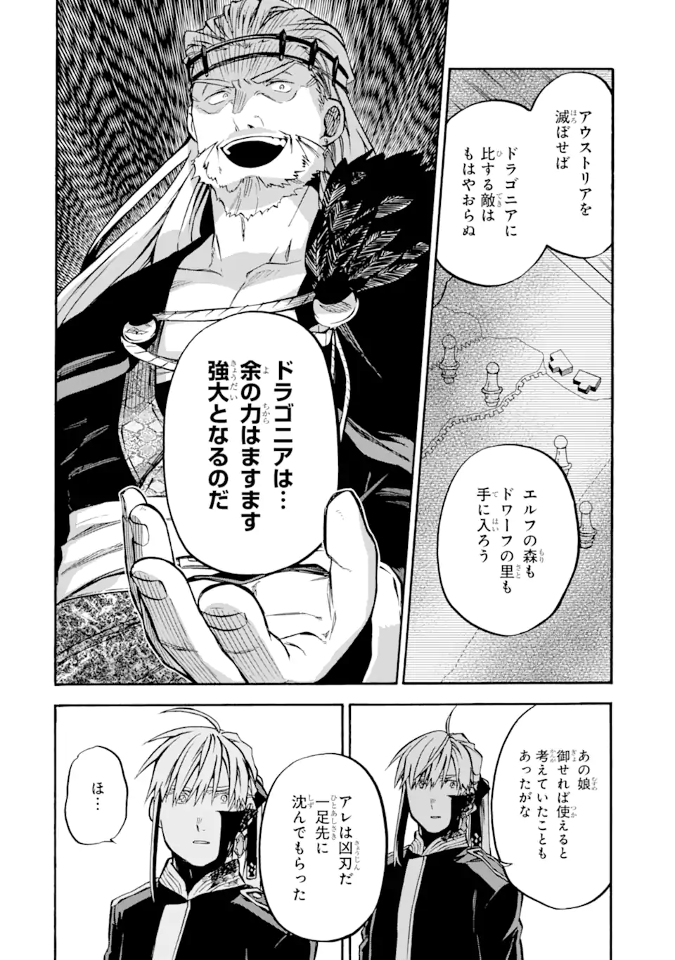 Ossan Boukensha Kein no Zenkou Chap 44.3 - Next Chap 45.3