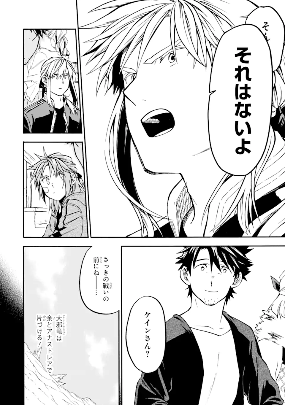 Ossan Boukensha Kein no Zenkou Chap 44.1 - Next Chap 45.1