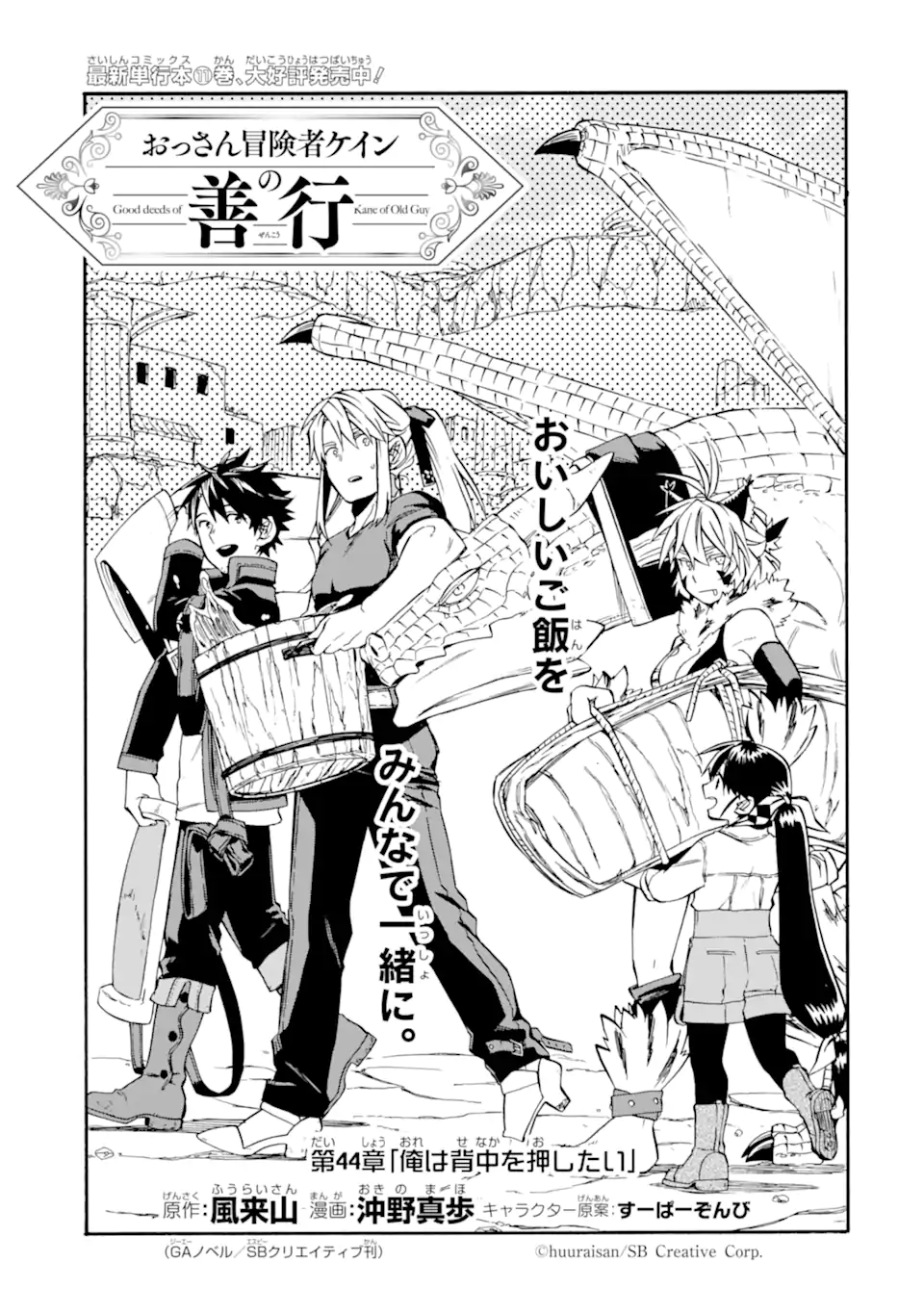 Ossan Boukensha Kein no Zenkou Chap 44.1 - Next Chap 45.1