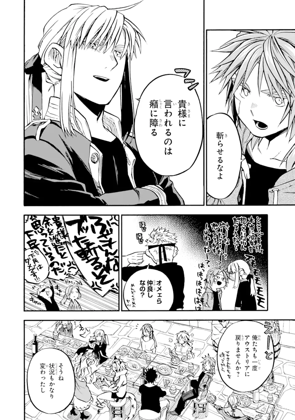 Ossan Boukensha Kein no Zenkou Chap 44.2 - Next Chap 45.2