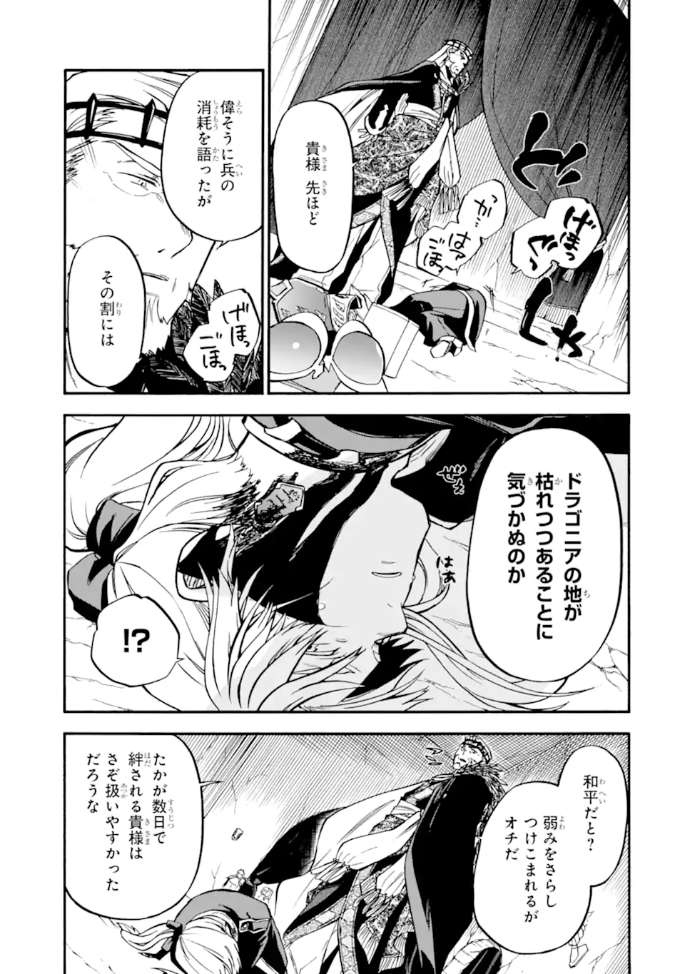 Ossan Boukensha Kein no Zenkou Chap 44.4 - Next Chap 45.4