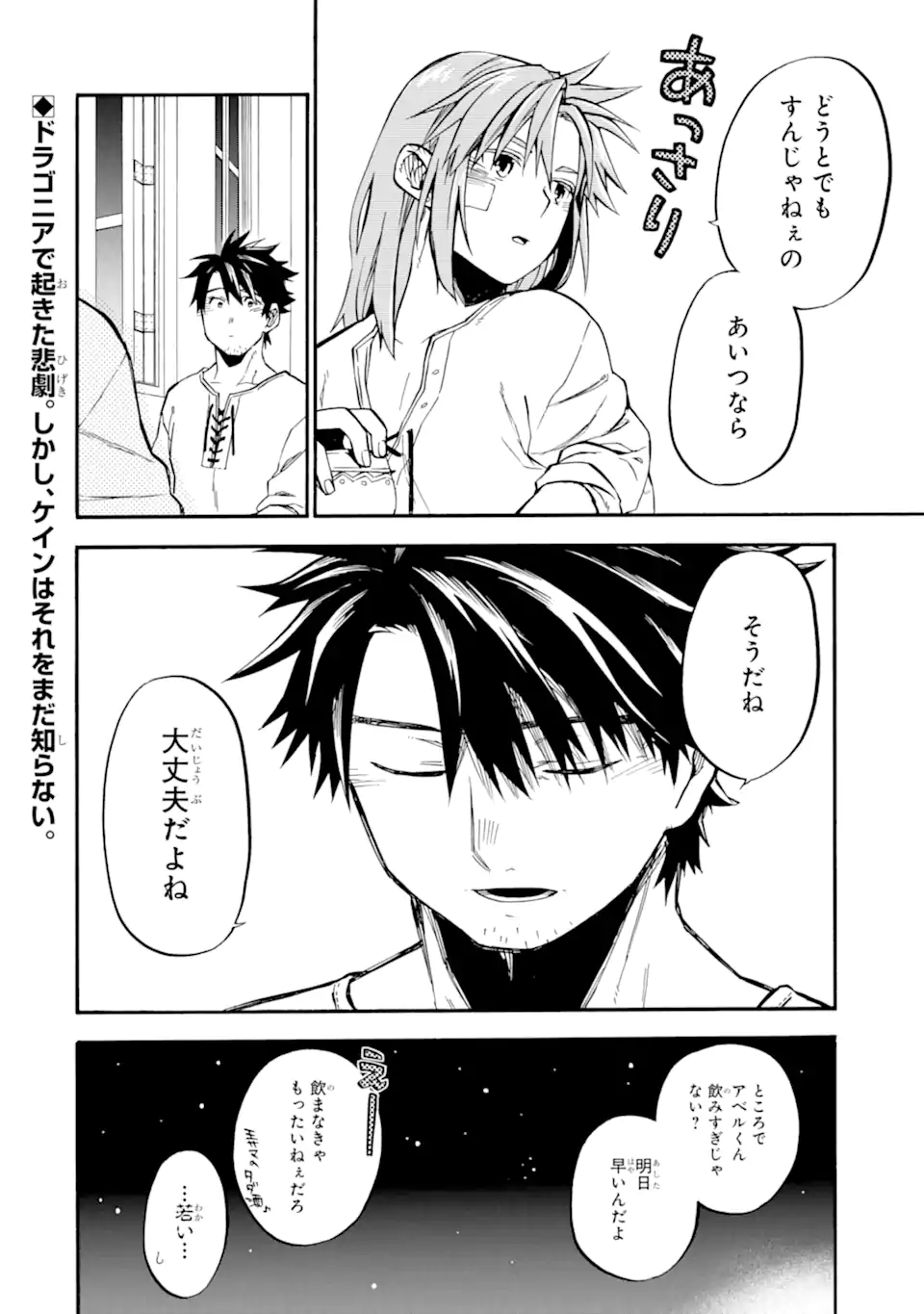 Ossan Boukensha Kein no Zenkou Chap 44.4 - Next Chap 45.4