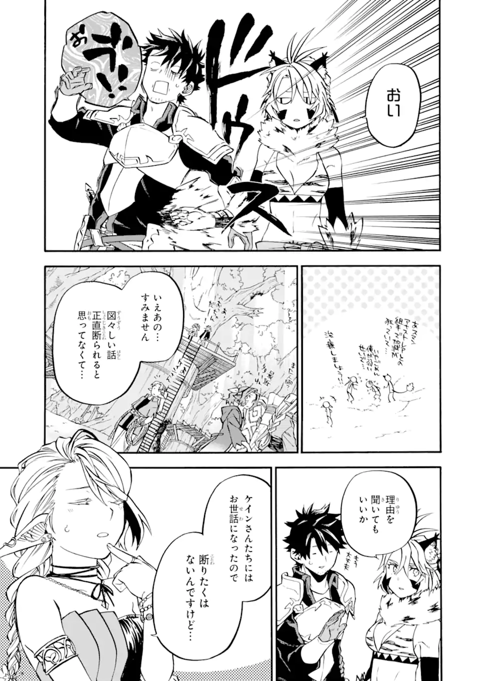 Ossan Boukensha Kein no Zenkou Chap 45.3 - Next Chap 46.3