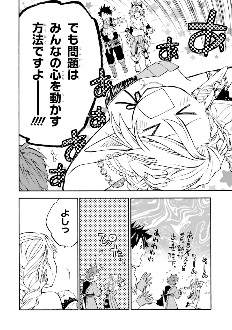 Ossan Boukensha Kein no Zenkou Chap 45.3 - Next Chap 46.3