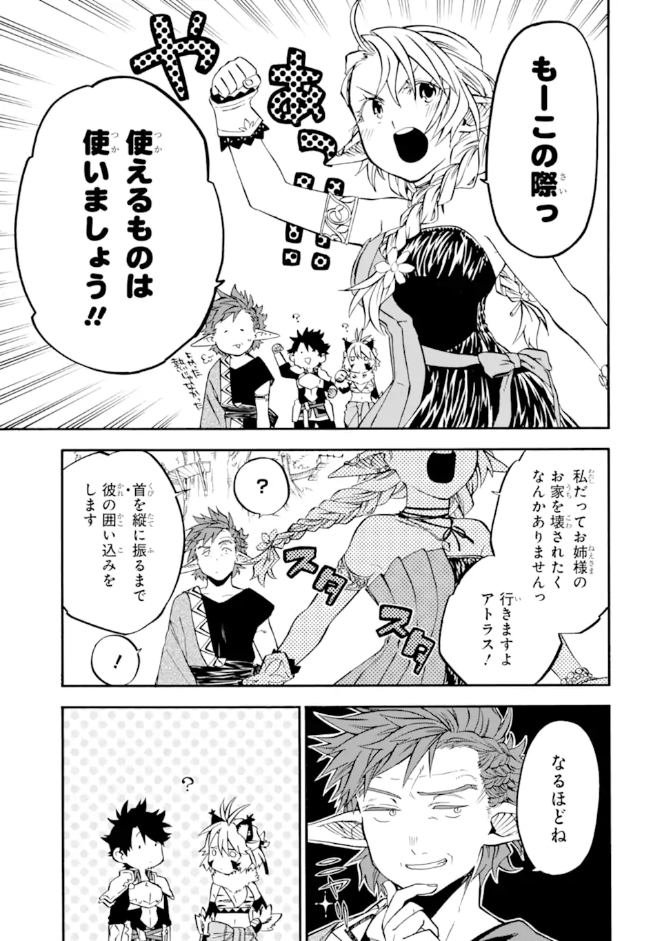 Ossan Boukensha Kein no Zenkou Chap 45.3 - Next Chap 46.3