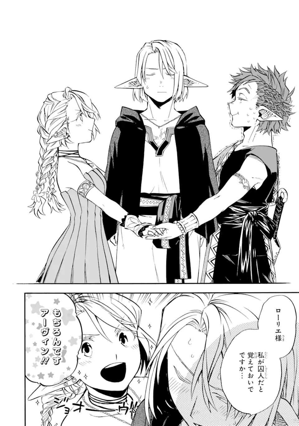 Ossan Boukensha Kein no Zenkou Chap 45.3 - Next Chap 46.3