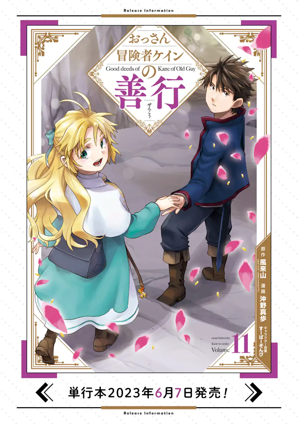 Ossan Boukensha Kein no Zenkou Chap 45.3 - Next Chap 46.3