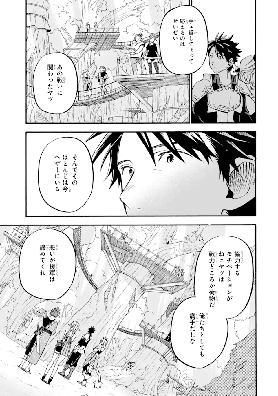 Ossan Boukensha Kein no Zenkou Chap 45.3 - Next Chap 46.3