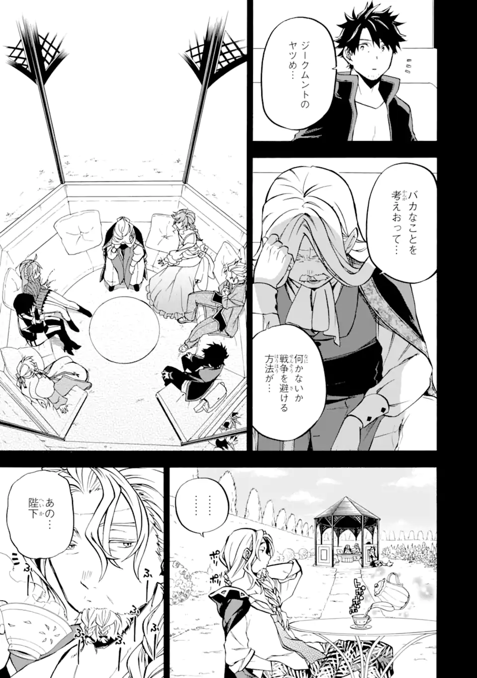 Ossan Boukensha Kein no Zenkou Chap 45.1 - Next Chap 46.1