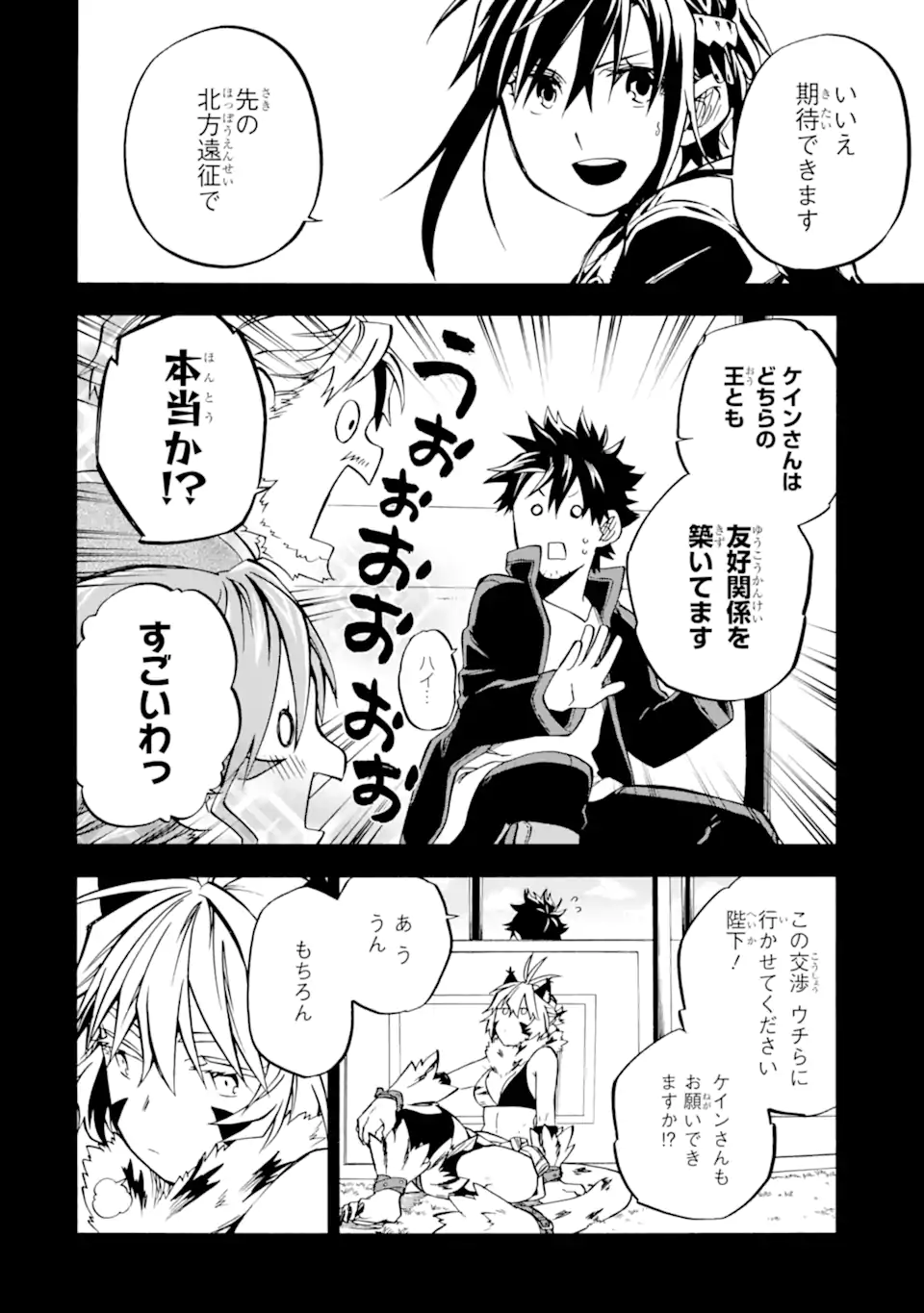 Ossan Boukensha Kein no Zenkou Chap 45.1 - Next Chap 46.1