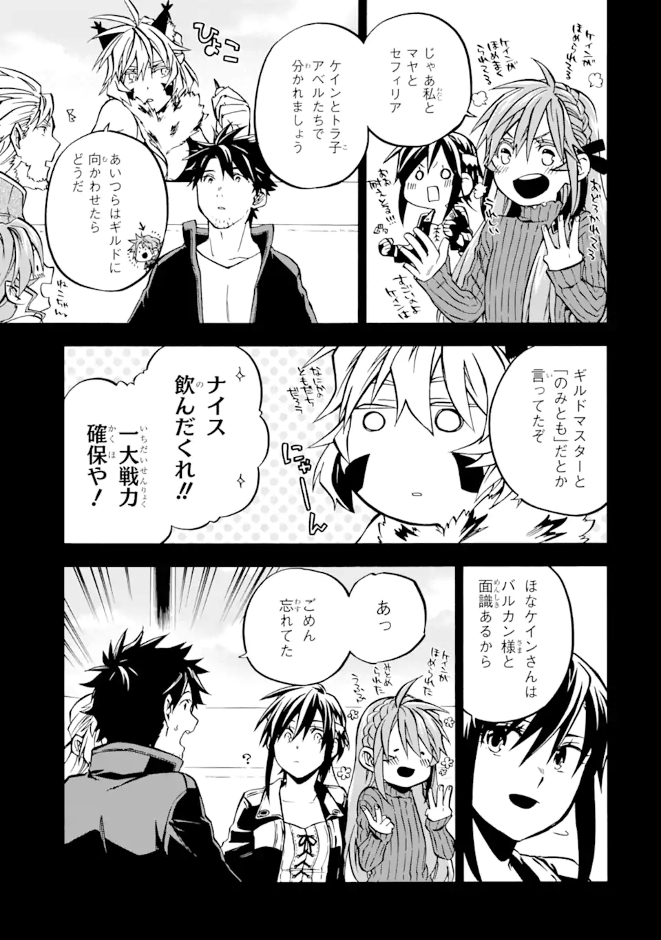 Ossan Boukensha Kein no Zenkou Chap 45.1 - Next Chap 46.1