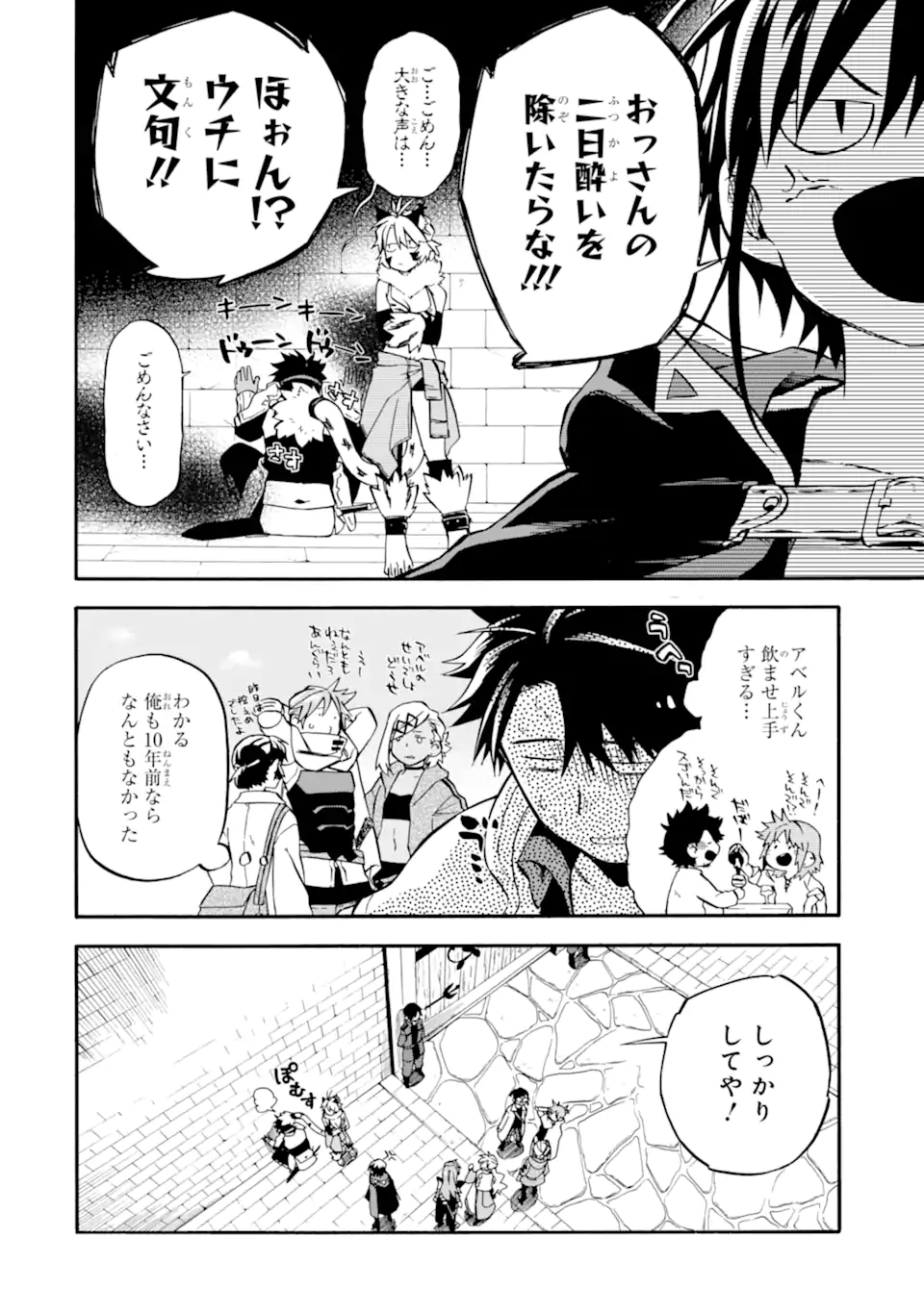 Ossan Boukensha Kein no Zenkou Chap 45.1 - Next Chap 46.1