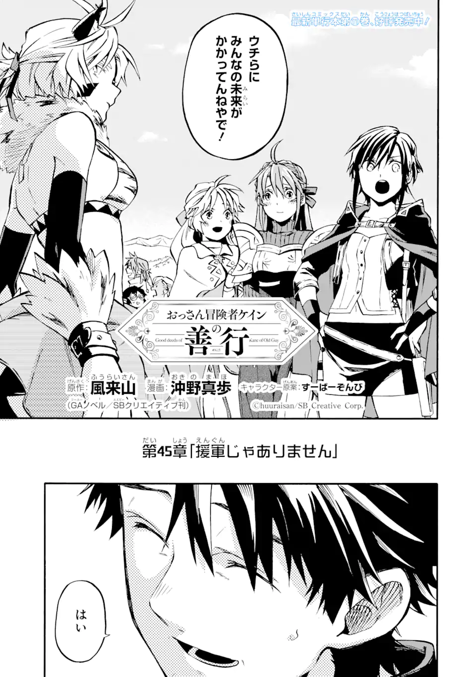 Ossan Boukensha Kein no Zenkou Chap 45.1 - Next Chap 46.1