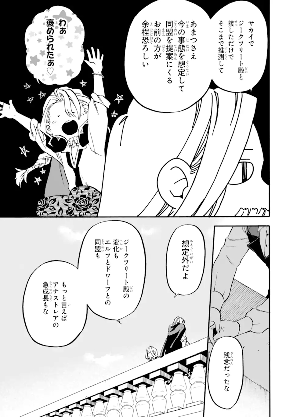 Ossan Boukensha Kein no Zenkou Chap 45.2 - Next Chap 46.2