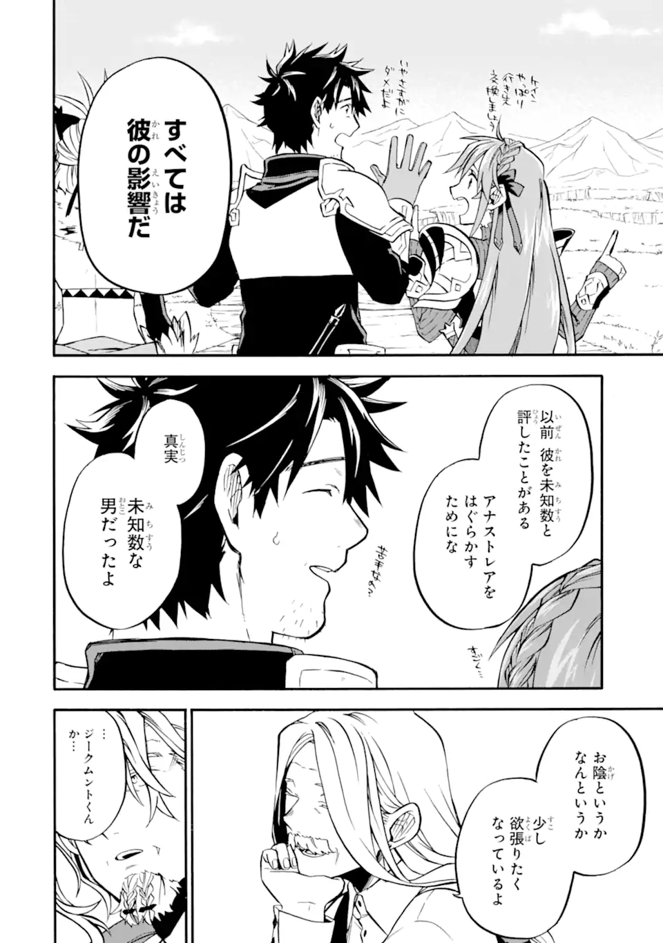Ossan Boukensha Kein no Zenkou Chap 45.2 - Next Chap 46.2