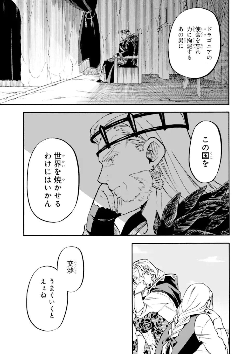 Ossan Boukensha Kein no Zenkou Chap 45.2 - Next Chap 46.2