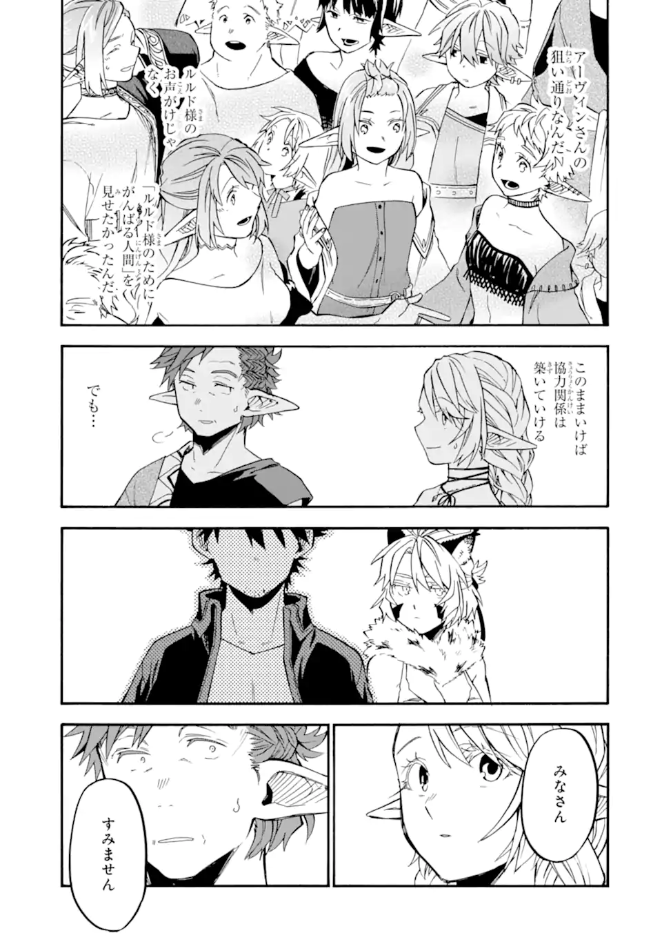 Ossan Boukensha Kein no Zenkou Chap 46.3 - Next Chap 47.3